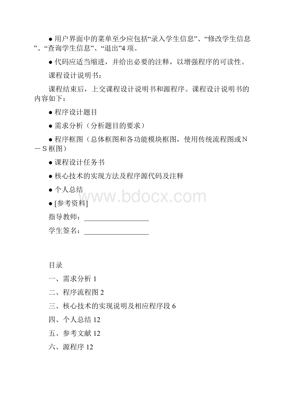 学生信息进行管理.docx_第2页