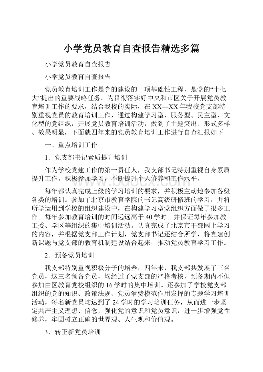 小学党员教育自查报告精选多篇.docx_第1页