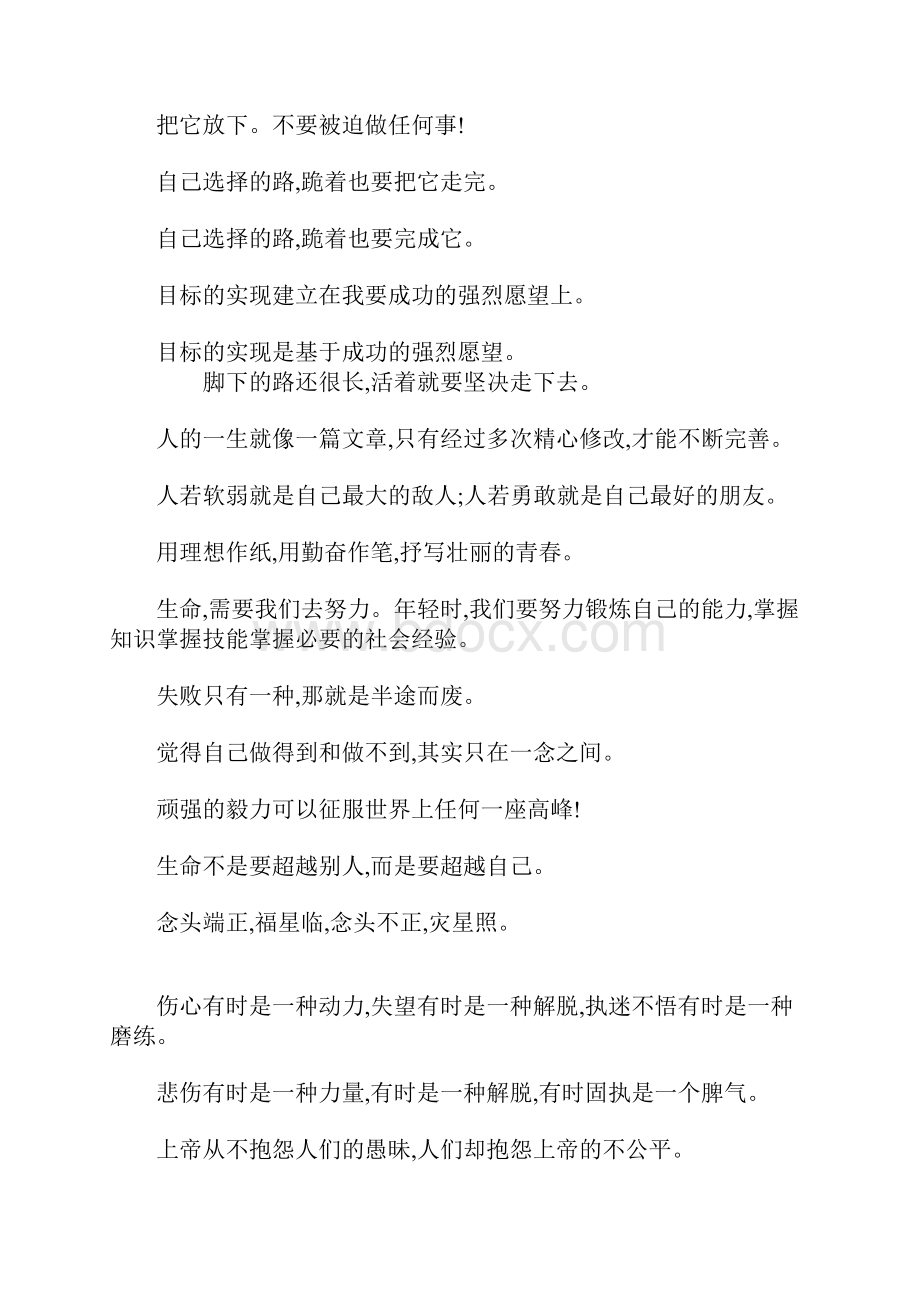 每日励志分享一句话早安说说短语大全.docx_第2页