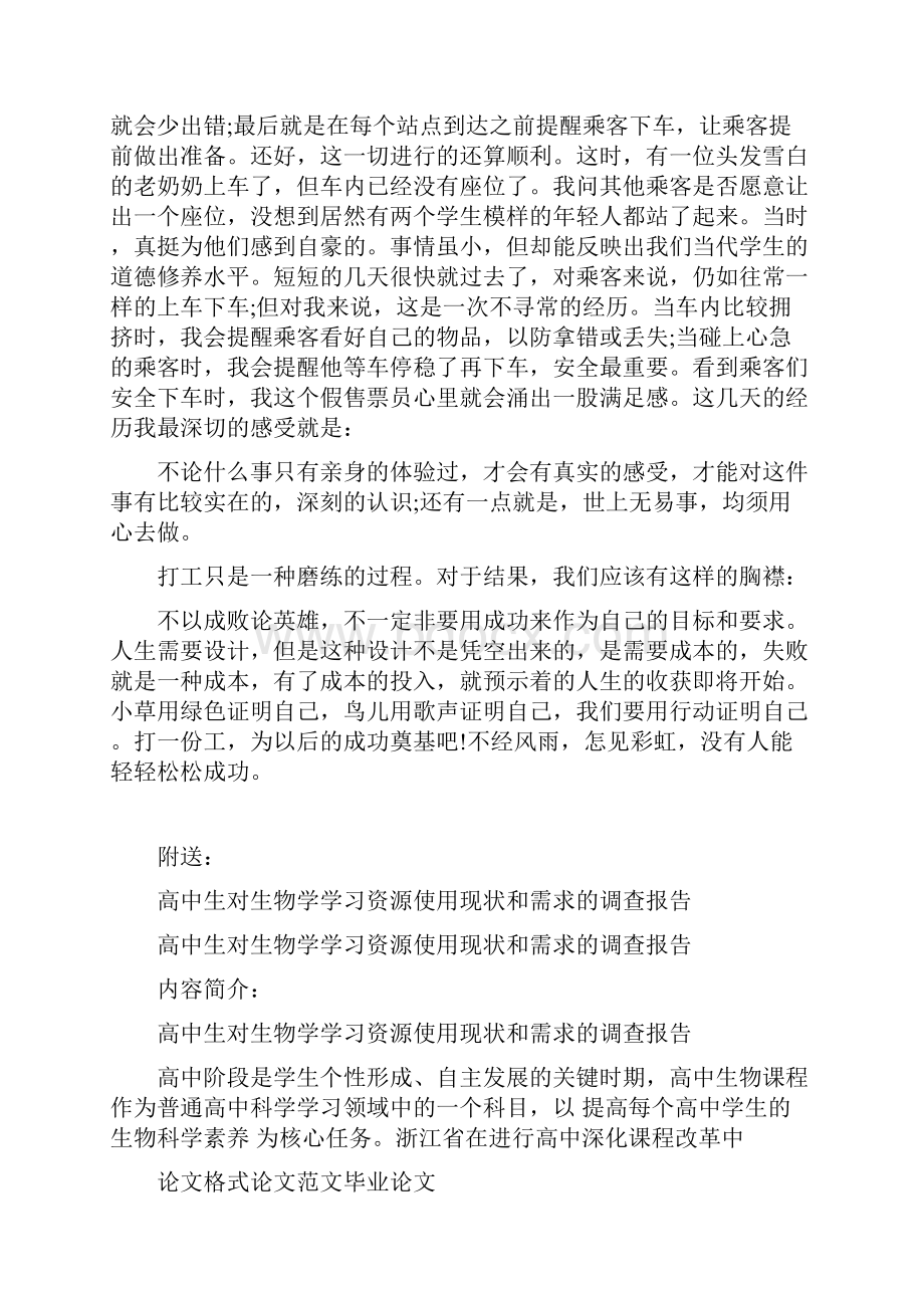 高中生寒假社会实践报告公交车售票.docx_第2页