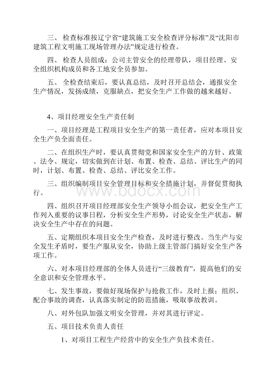 图书馆安全生产责任制教材.docx_第3页