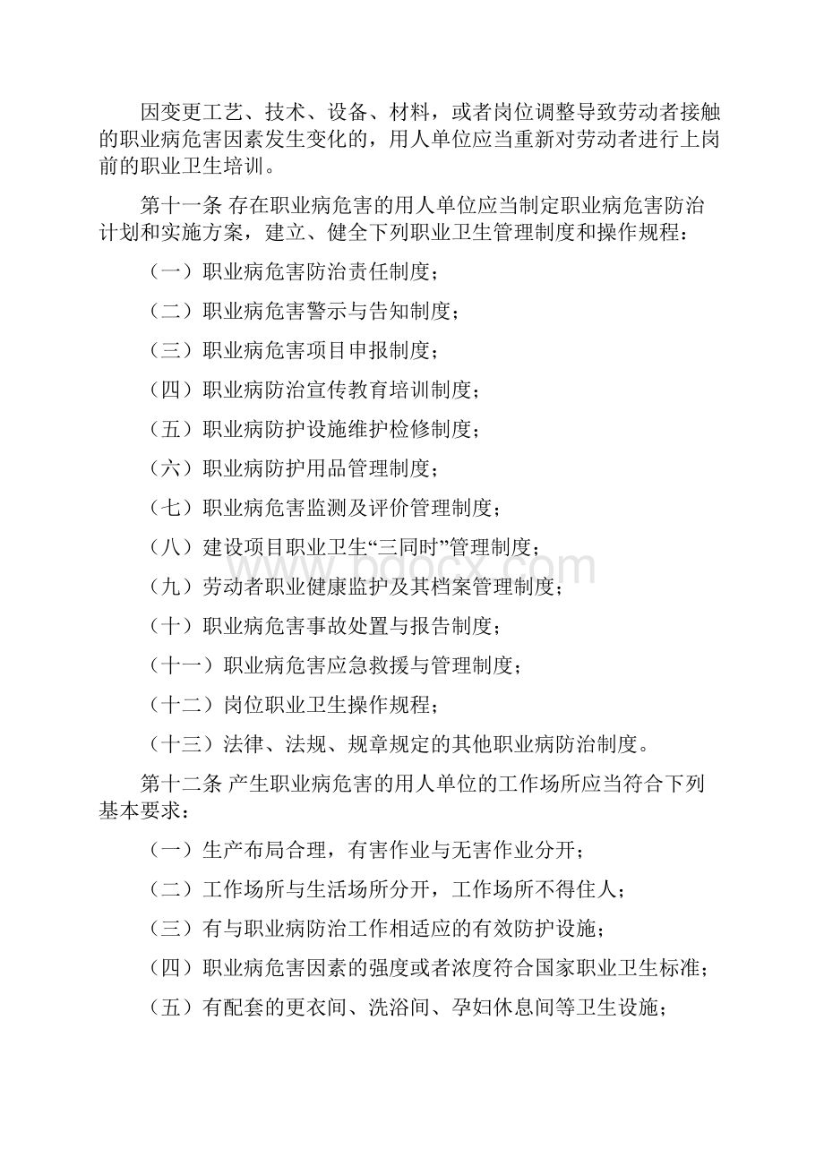 国家安全生产监督管理总局令第47号《工作场所职业卫生监督管理规定》.docx_第3页