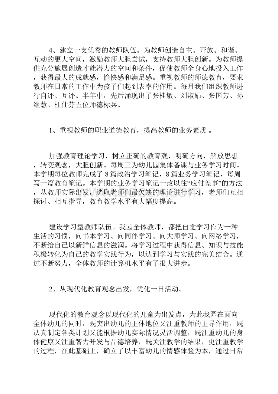 学期末自我总结10篇.docx_第2页