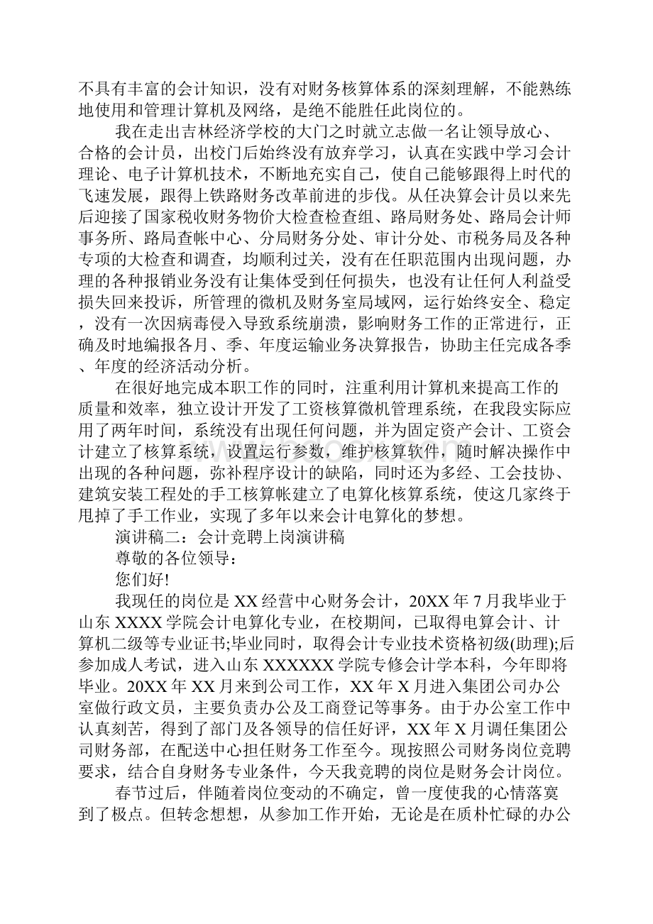 会计竞聘上岗演讲稿.docx_第2页