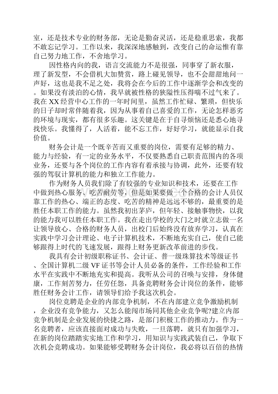 会计竞聘上岗演讲稿.docx_第3页