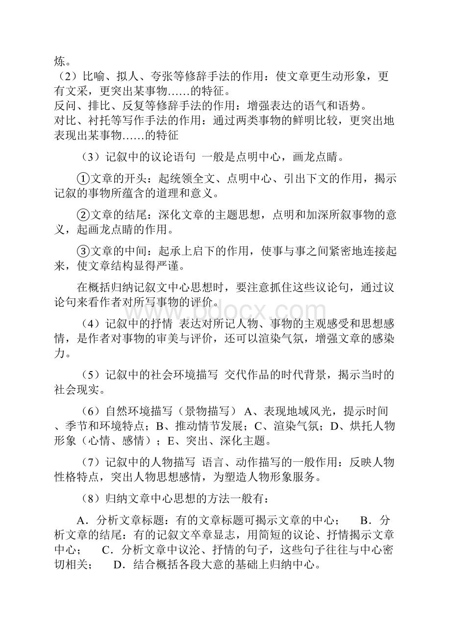 各种文体阅读答题技巧汇总.docx_第2页