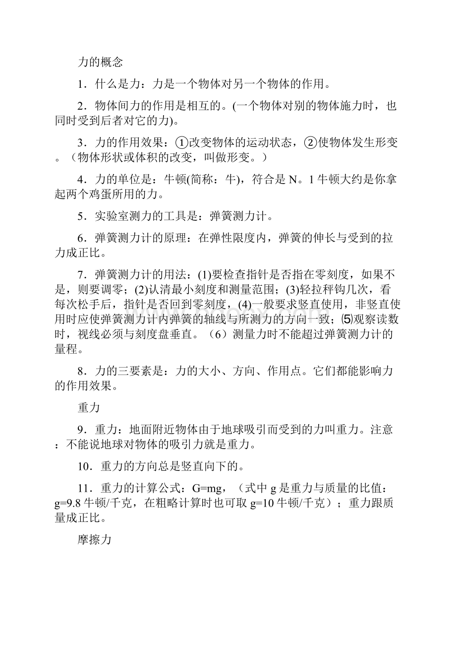 中考物理考点总结.docx_第2页