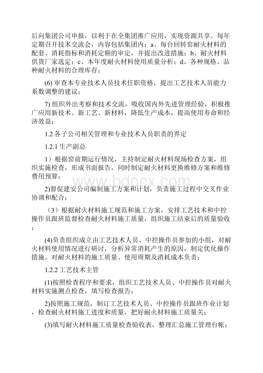 水泥厂耐火材料的精细化管理.docx_第2页