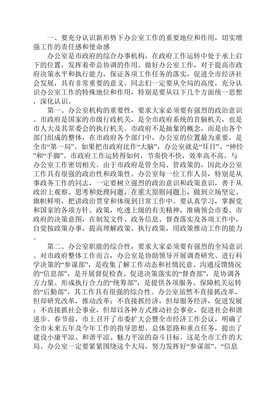 在市政府办公室年度工作总结表彰会议上的讲话.docx_第2页