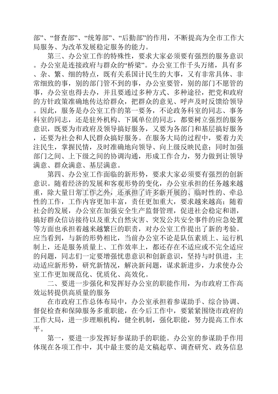 在市政府办公室年度工作总结表彰会议上的讲话.docx_第3页