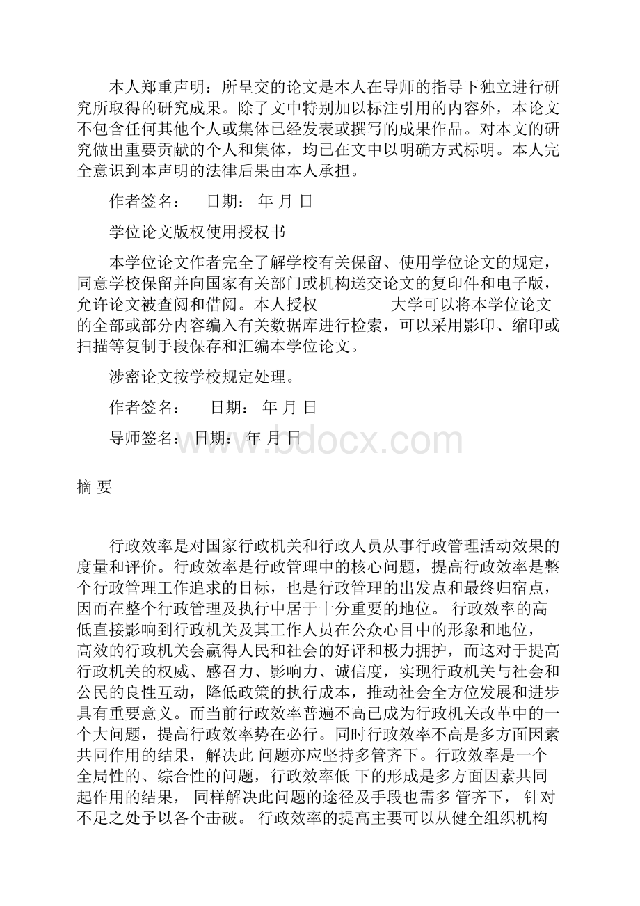 论提高行政效率的有效途径本科学位论文.docx_第2页