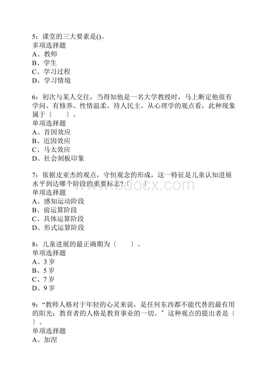 纳雍小学教师招聘考试真题含答案及部分解析.docx_第2页