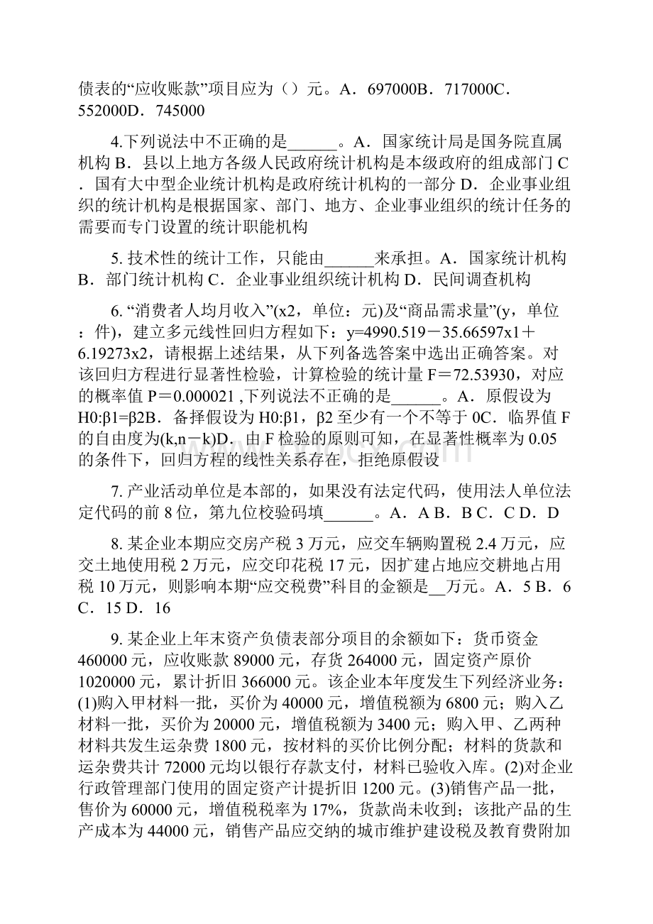 贵州初级统计师单位划分种类试题.docx_第2页