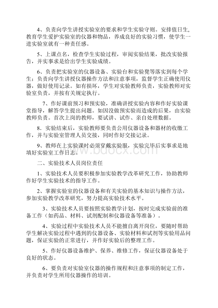 河北大学基础医学院实验室管理制度.docx_第2页