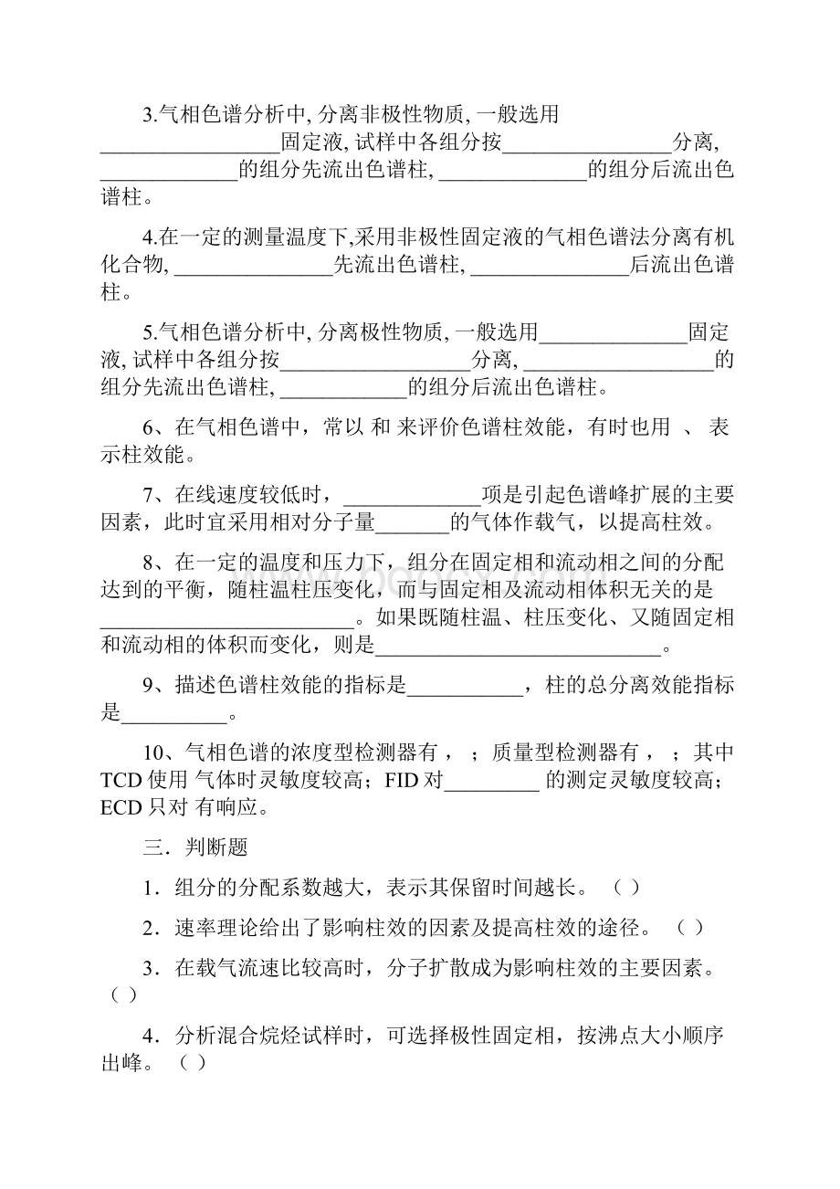 仪器分析考试题和答案解析整理.docx_第3页