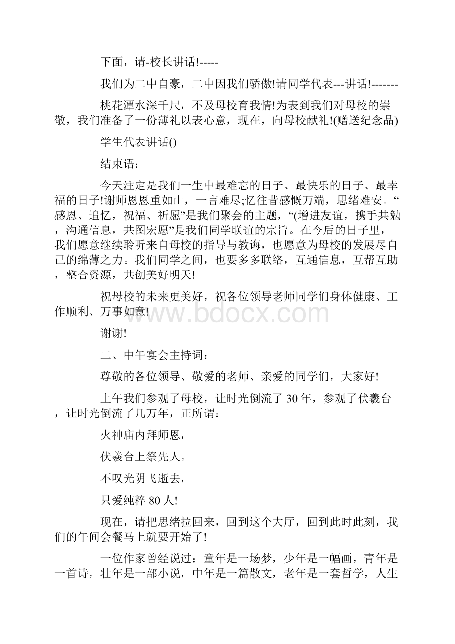 最新毕业聚会主持词4篇word范文 11页.docx_第2页