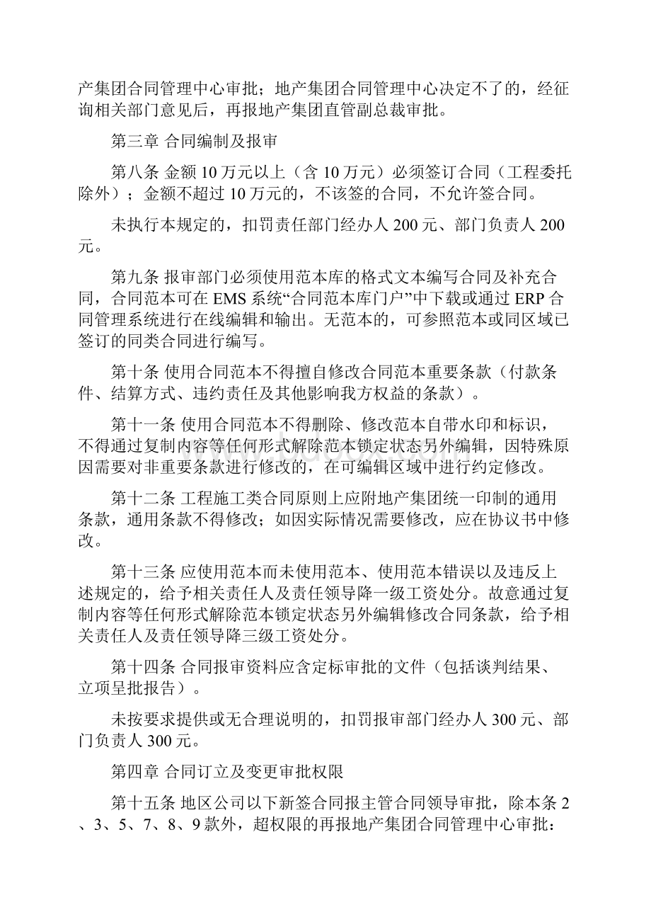 《地产集团合同管理制度》.docx_第2页