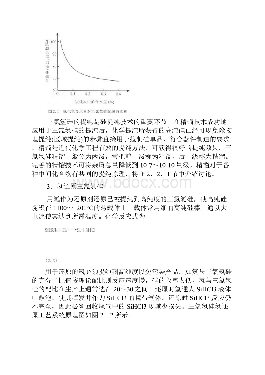 第二章 硅的提纯.docx_第3页