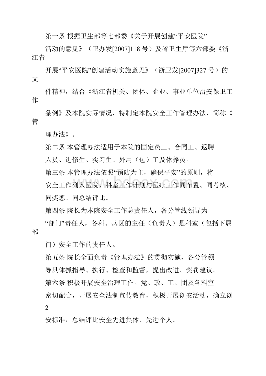 医院安全管理制度.docx_第2页