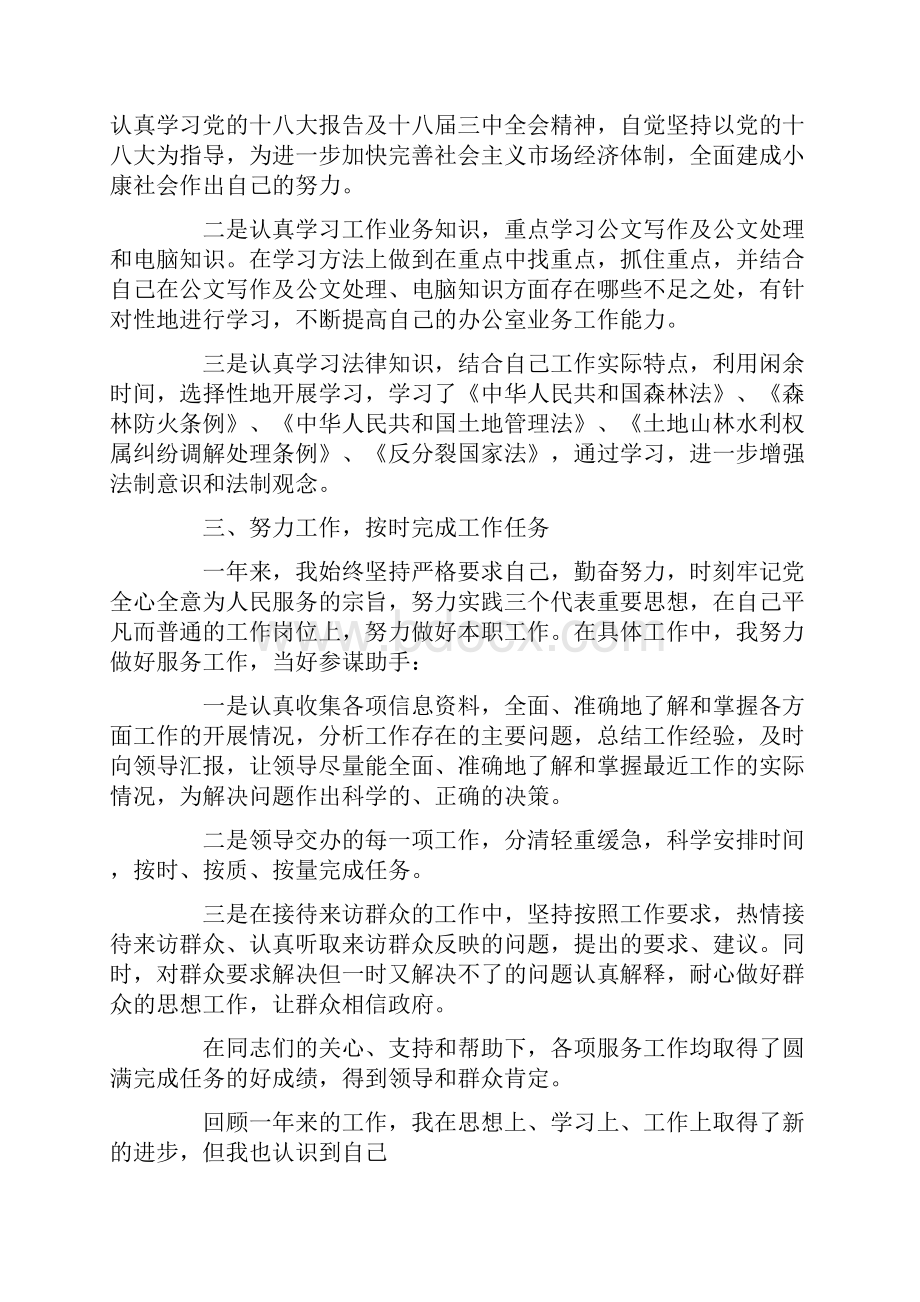 事业单位季度工作总结.docx_第2页