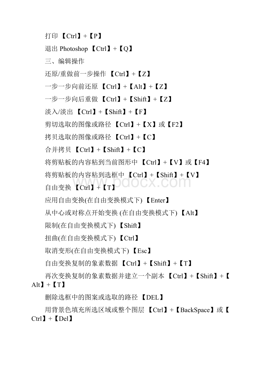PS热键.docx_第3页