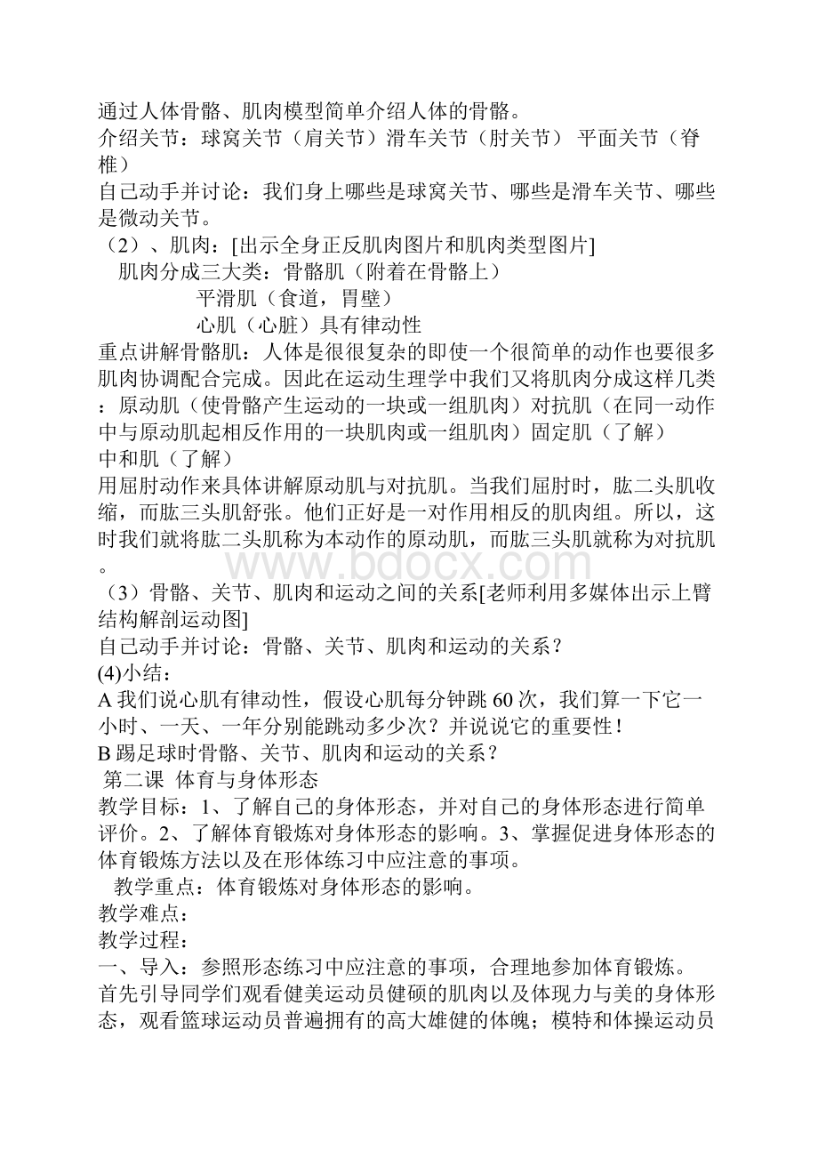 初中人教版全部体育理论课教案89167.docx_第2页