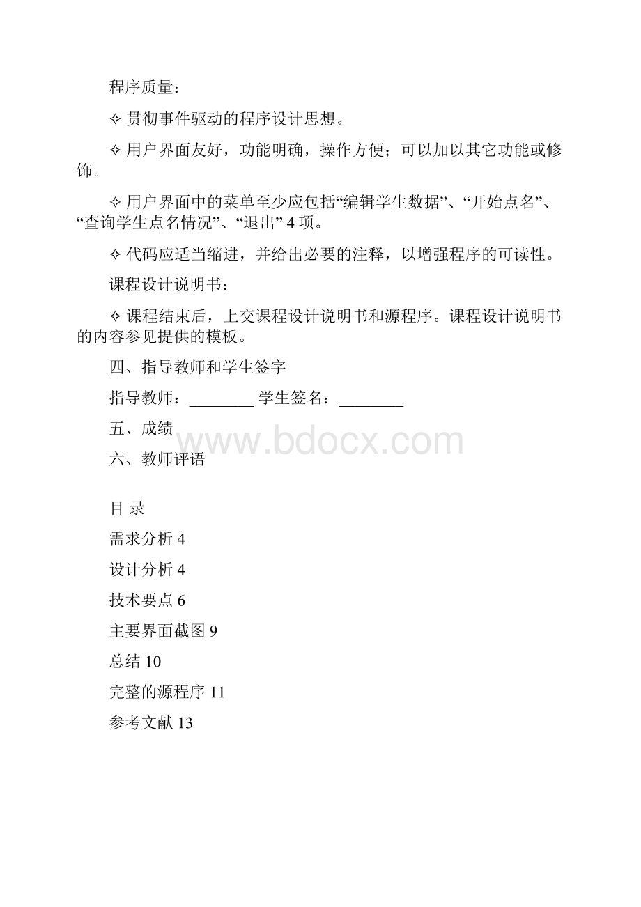 VB课程设计.docx_第2页