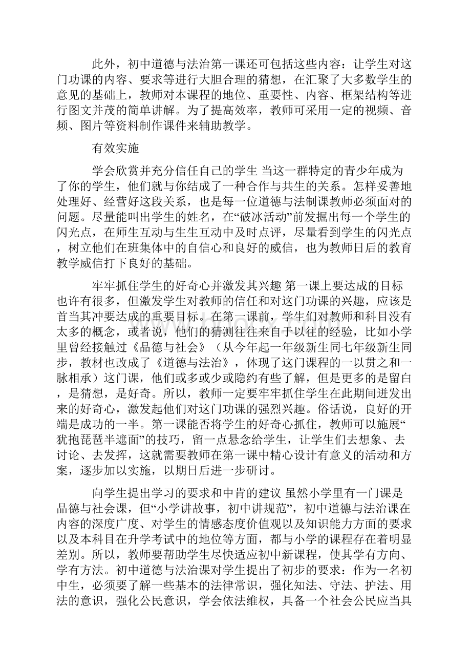 初一道德与法治学习方法.docx_第3页