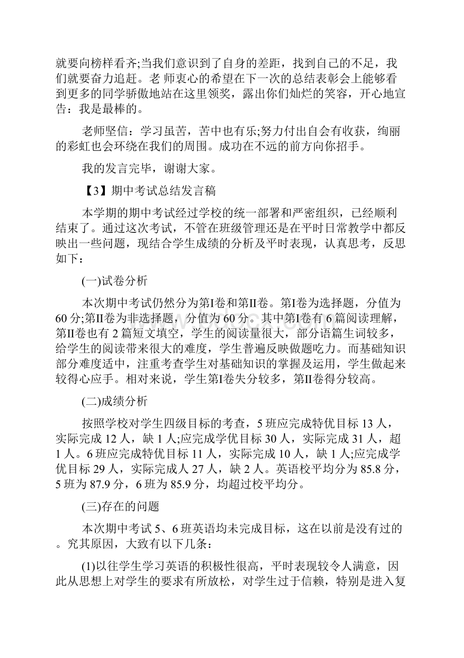 中学期中考试总结发言稿.docx_第3页