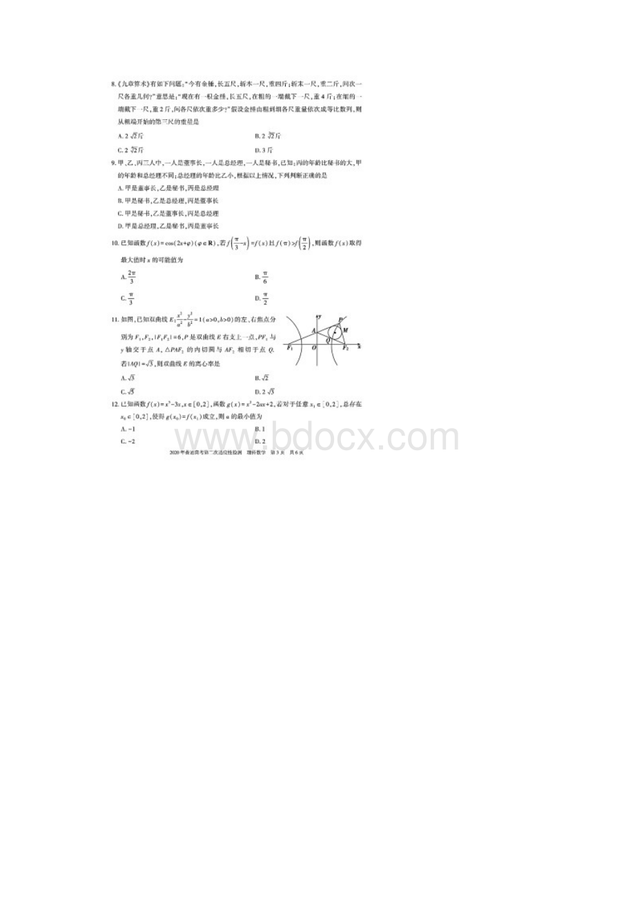 新疆普通高考第二次适应性检测理科数学试题含答案和解析.docx_第3页