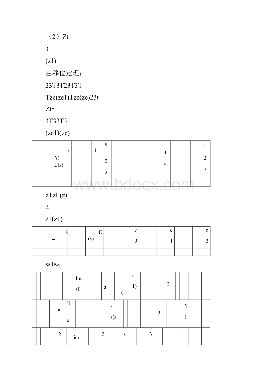 第七章习题与答案.docx_第2页