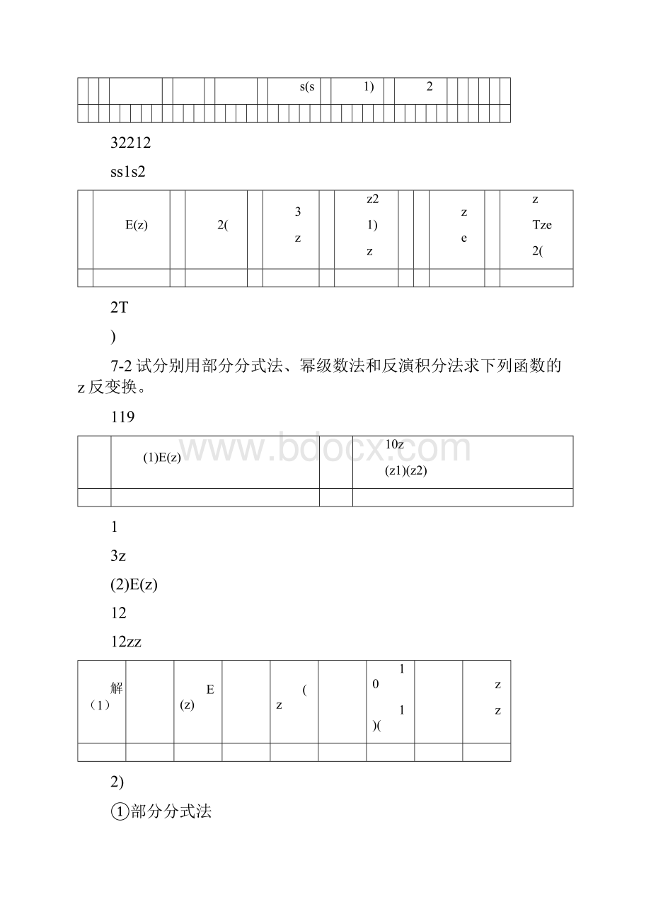 第七章习题与答案.docx_第3页