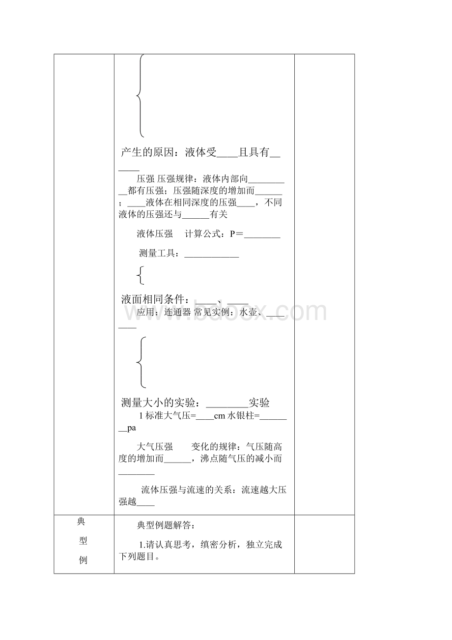 初三物理《压强》复习学案试题无答案.docx_第3页