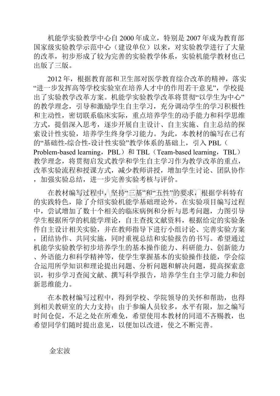 试验机能学教程试验教学中心哈尔滨医科大学.docx_第2页