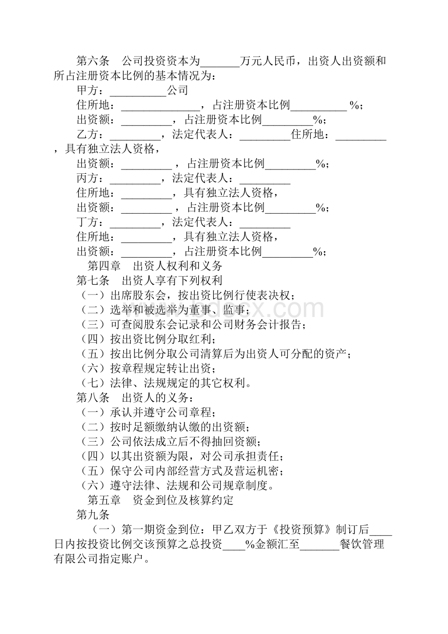 合作协议三标准版本.docx_第2页