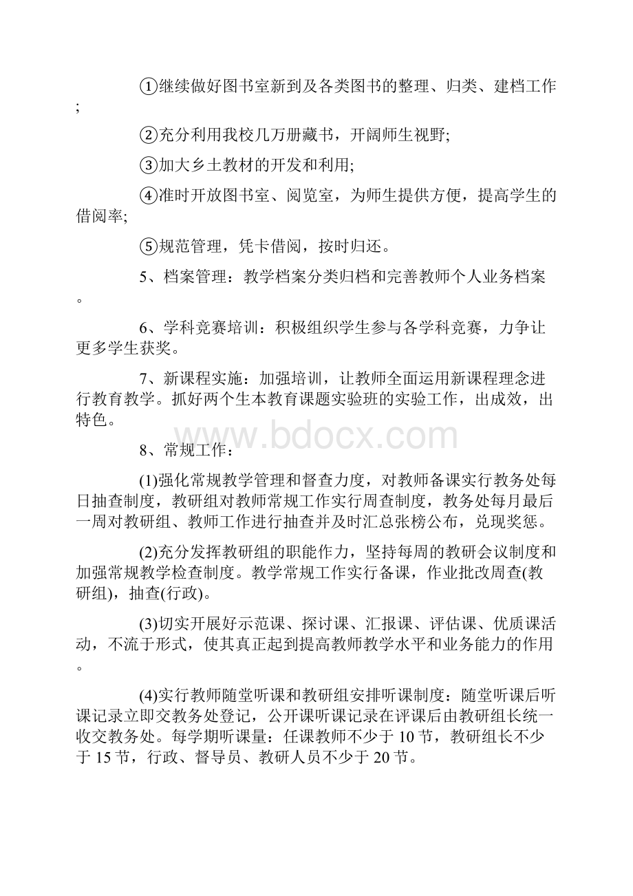 初中老师新学期教学工作计划.docx_第3页