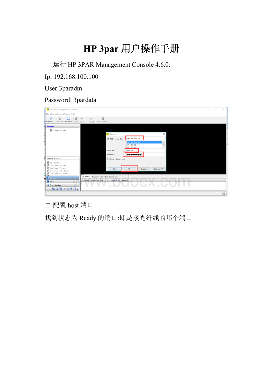 HP 3par 用户操作手册.docx