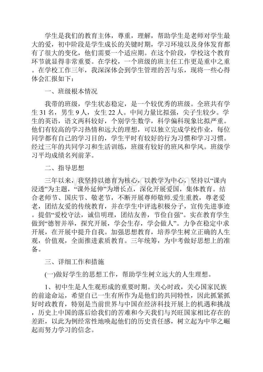 初中学习心得400字总结范文.docx_第2页