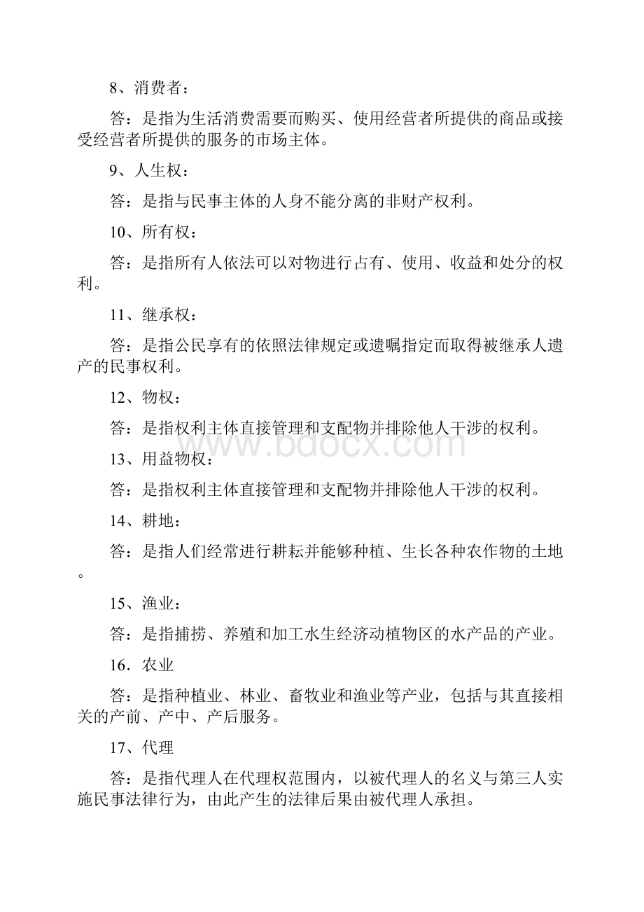 农村政策法规历年试题及答案讲解.docx_第2页