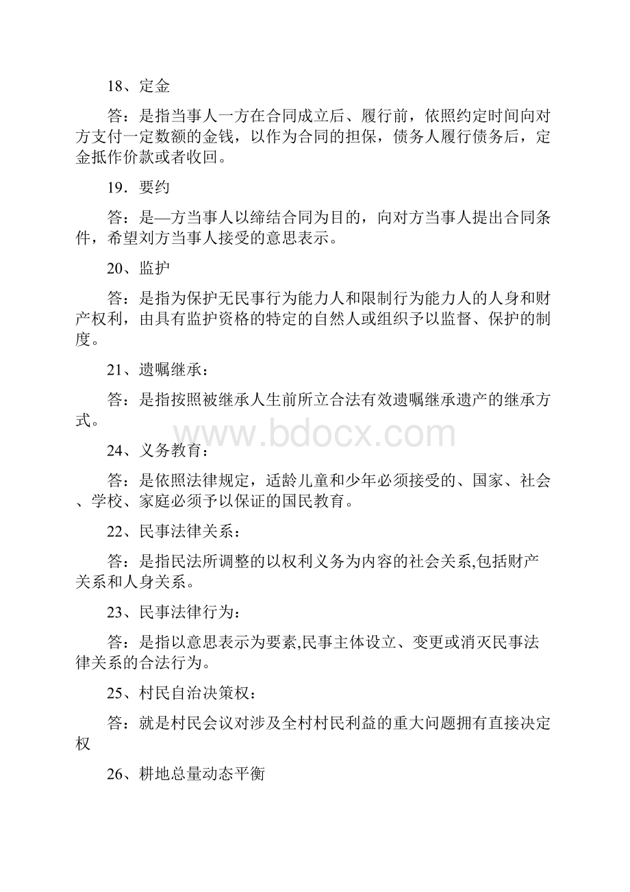 农村政策法规历年试题及答案讲解.docx_第3页