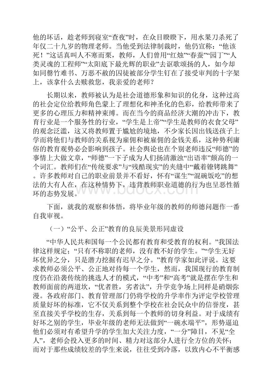 教师随感天使的救赎多篇.docx_第2页