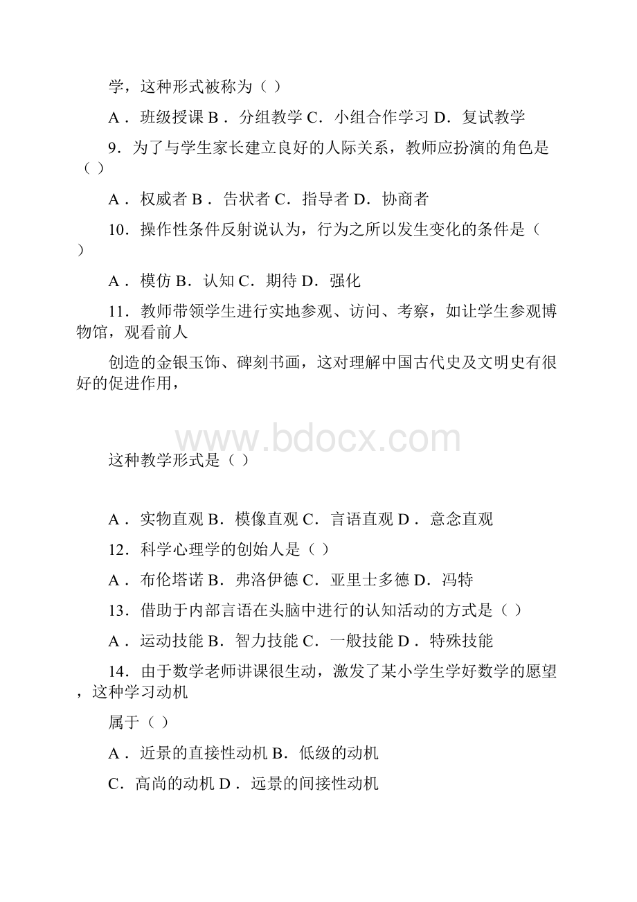 特岗教师招聘考试模拟试题及答案小学.docx_第2页