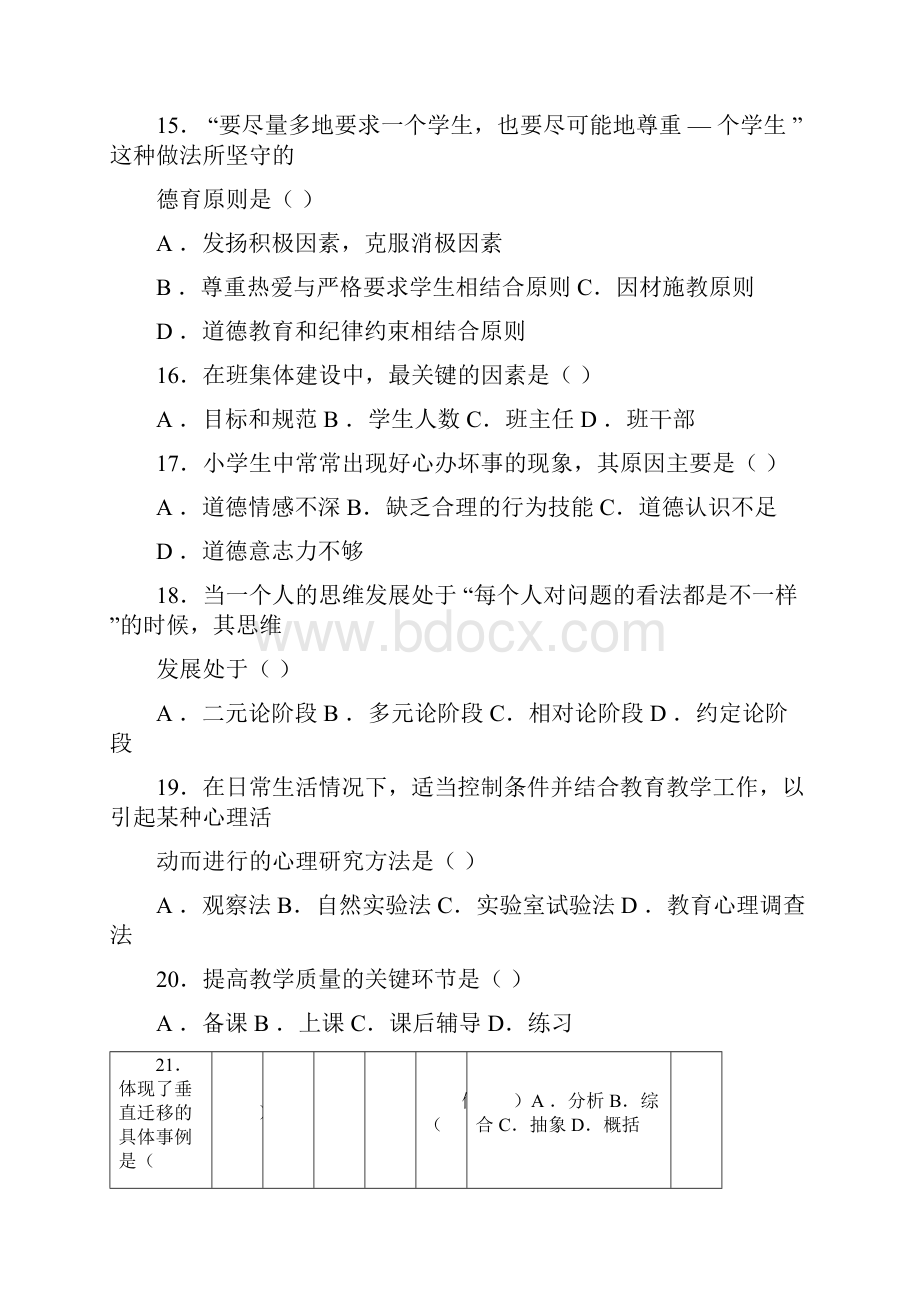 特岗教师招聘考试模拟试题及答案小学.docx_第3页