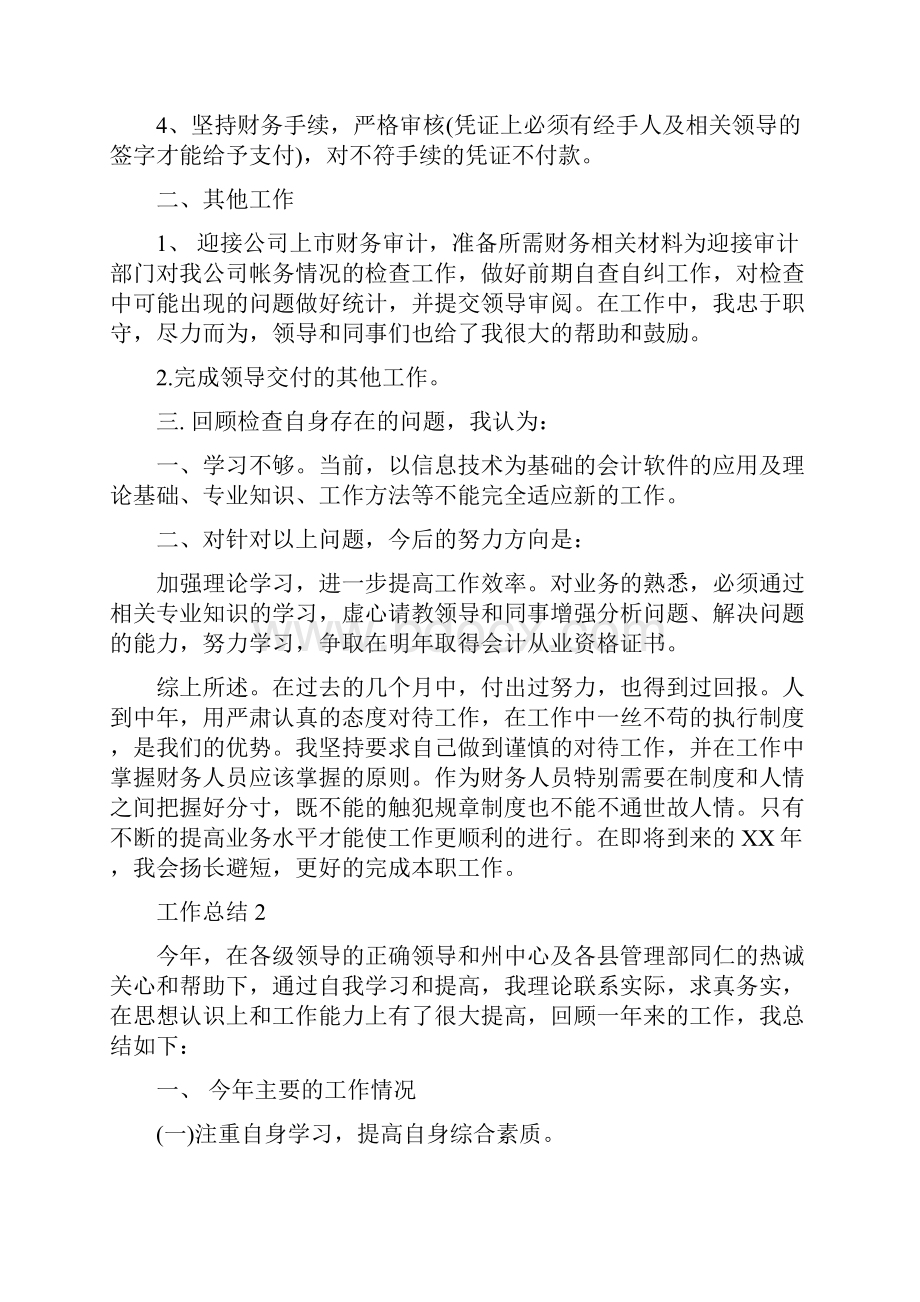 出纳年度个人总结范文与出纳年度工作总结范文4篇汇编.docx_第2页