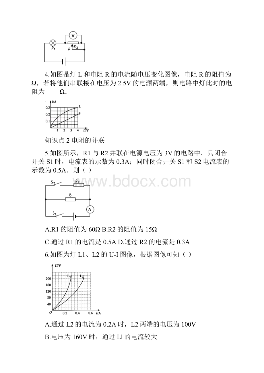 九年级物理全册154电阻的串联和并联同步练习一新版.docx_第2页