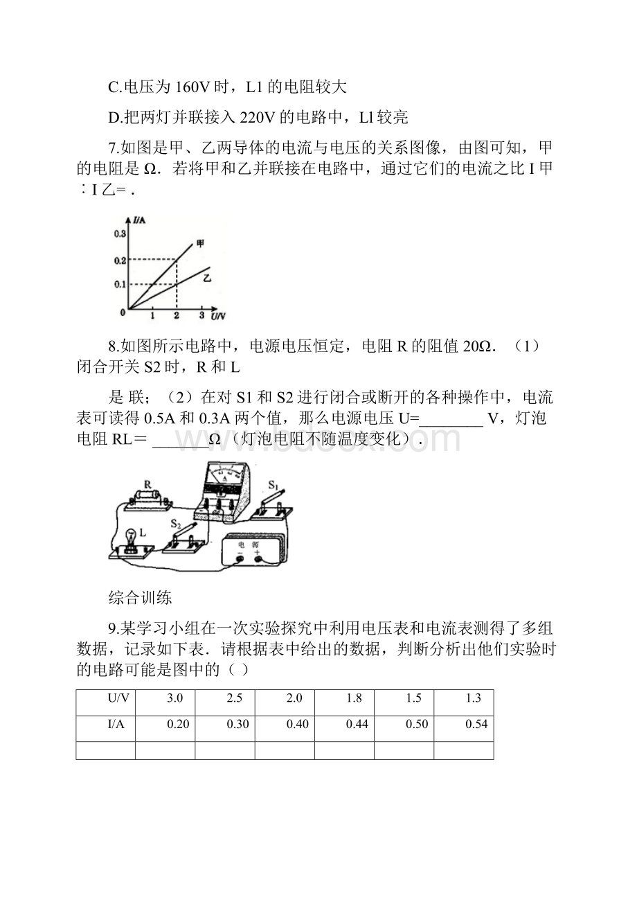 九年级物理全册154电阻的串联和并联同步练习一新版.docx_第3页