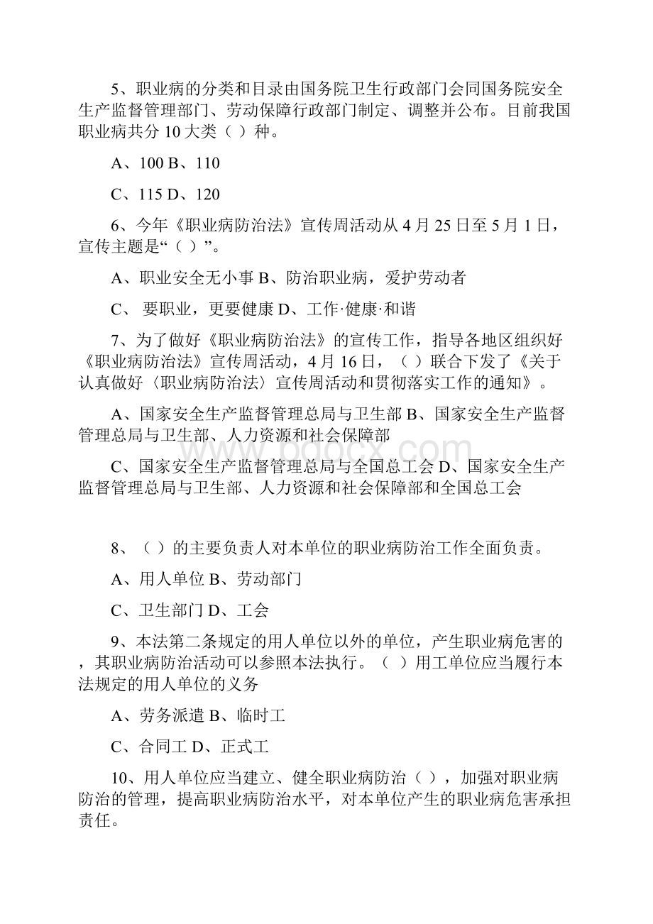 《中华人民共和国职业病防治法》知识竞赛题目.docx_第2页