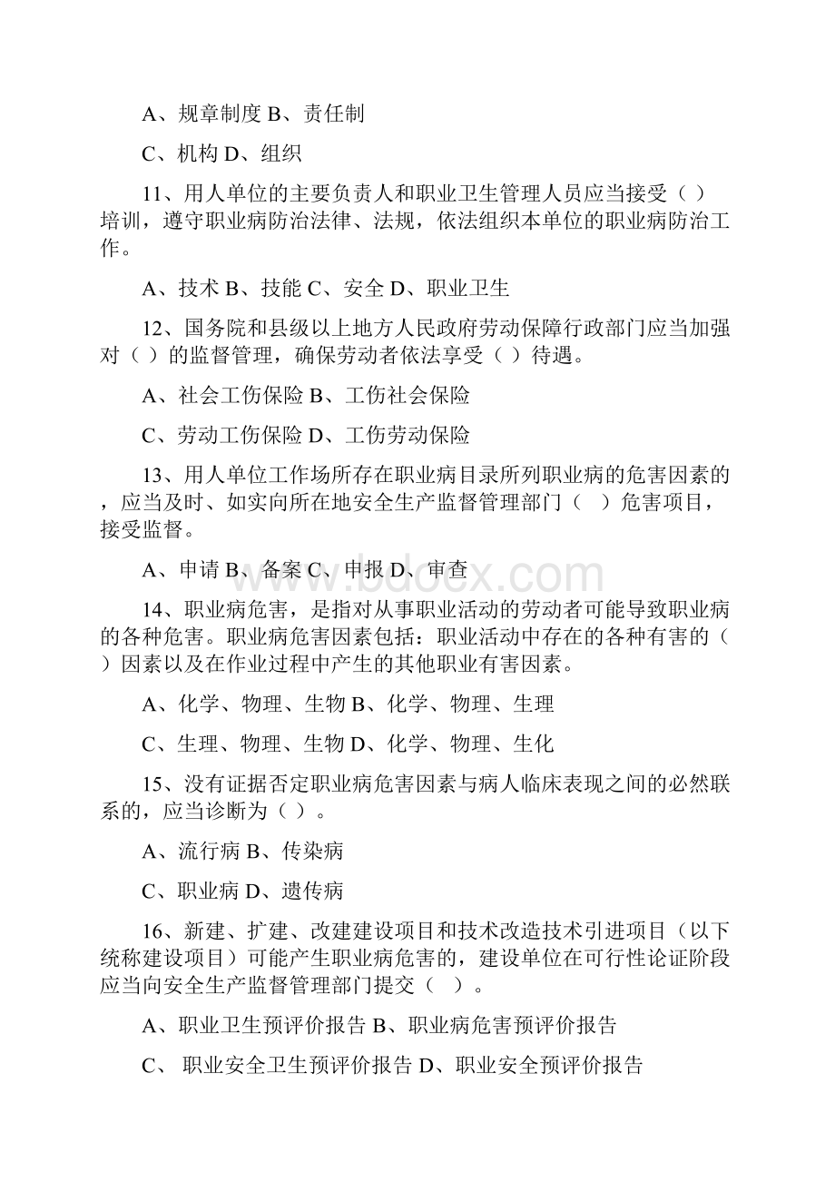 《中华人民共和国职业病防治法》知识竞赛题目.docx_第3页