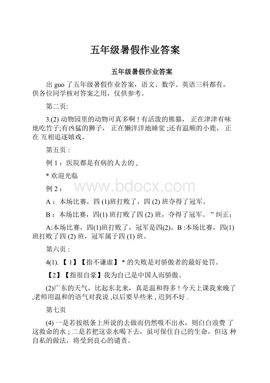 五年级暑假作业答案.docx_第1页