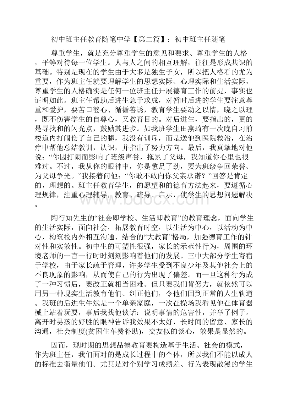 最新初中班主任教育随笔中学.docx_第3页